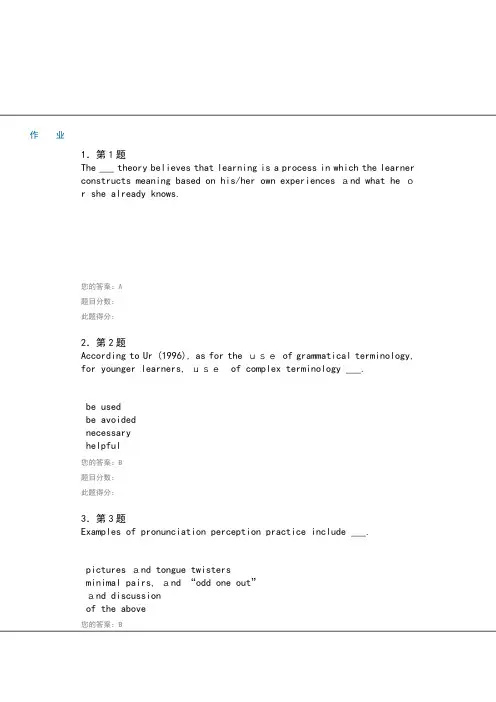 中学英语教学法作业分