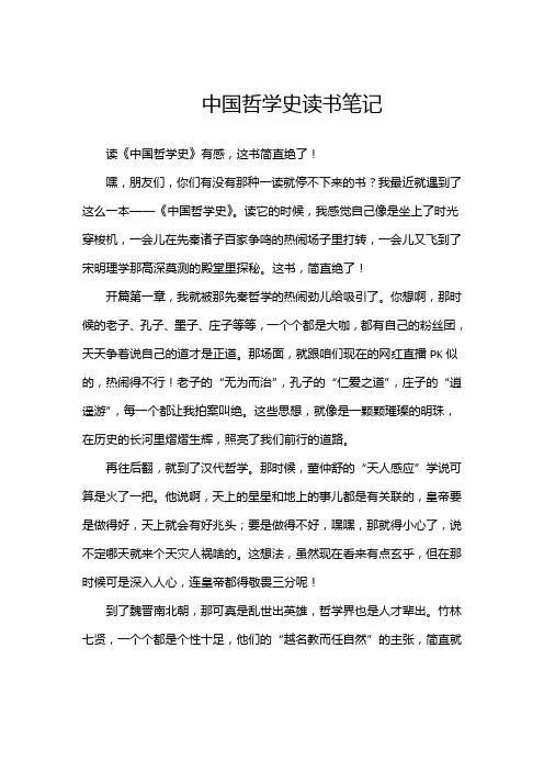 中国哲学史读书笔记