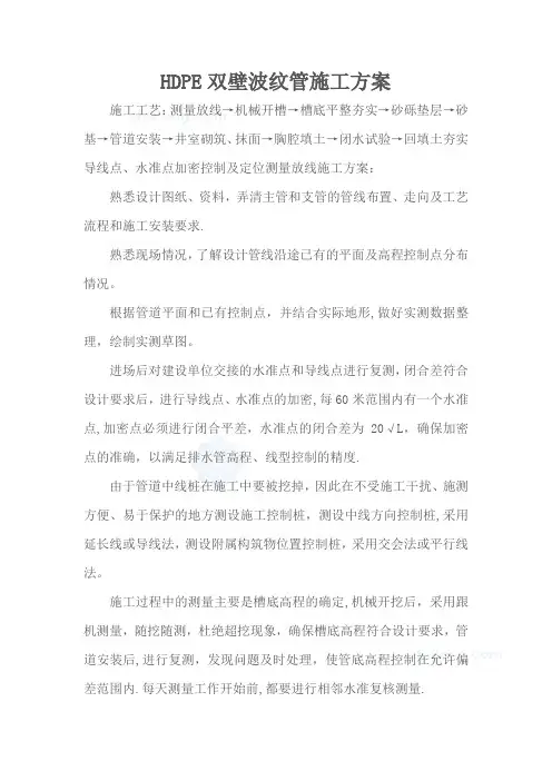 HDPE双壁波纹管施工工艺