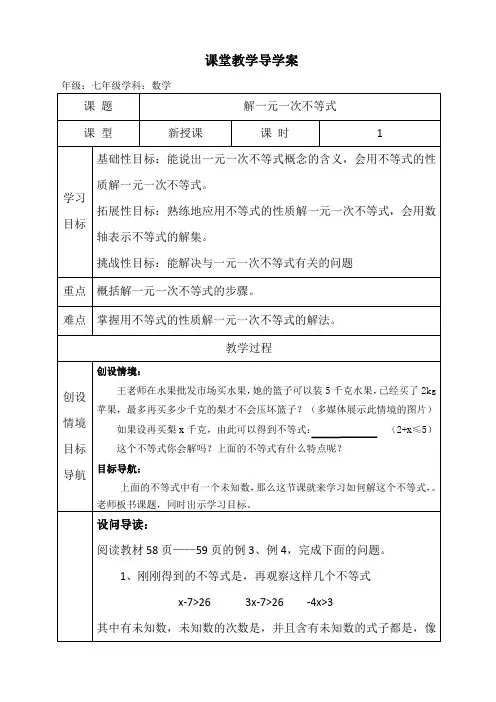 解一元一次不等式导学案