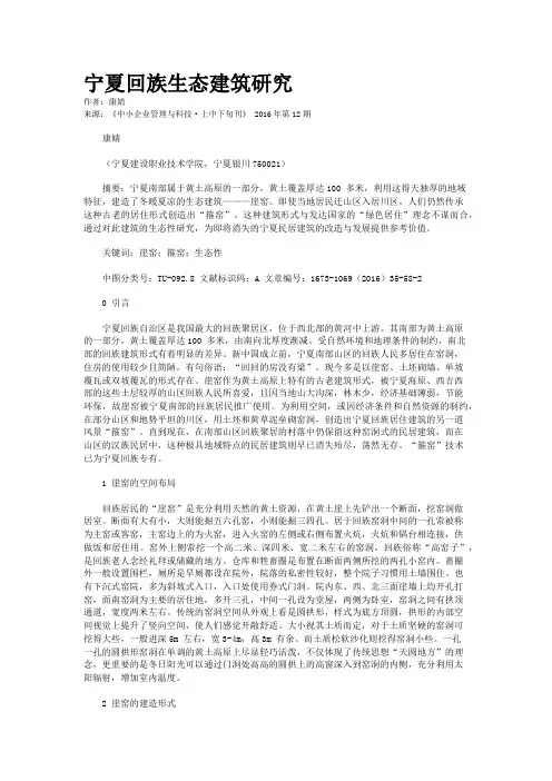宁夏回族生态建筑研究