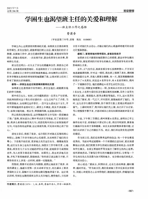 学困生也渴望班主任的关爱和理解——班主任工作之感悟
