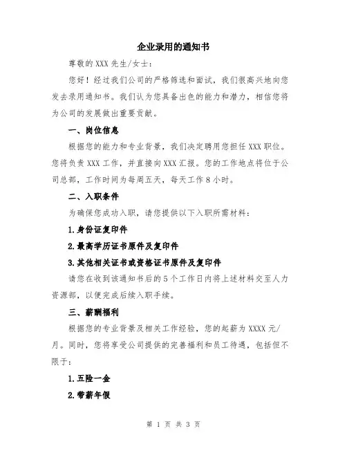 企业录用的通知书