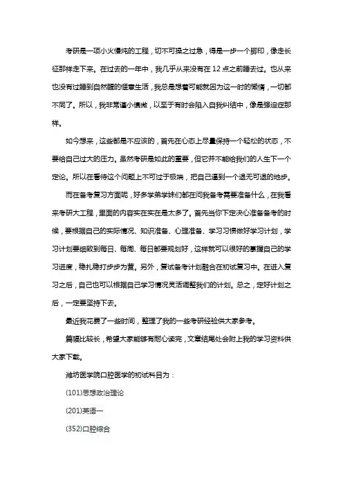 新版潍坊医学院口腔医学考研经验考研参考书考研真题
