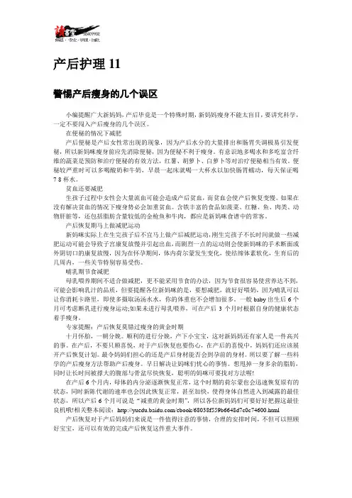 【产后恢复锦囊】产后护理11