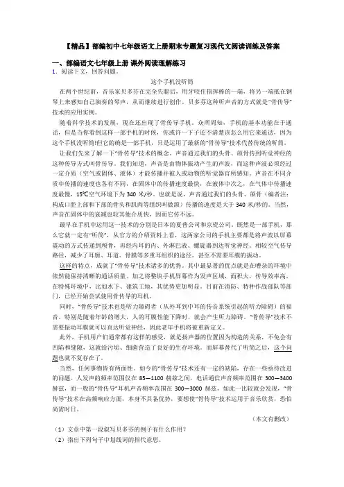 【精品】部编初中七年级语文上册期末专题复习现代文阅读训练及答案