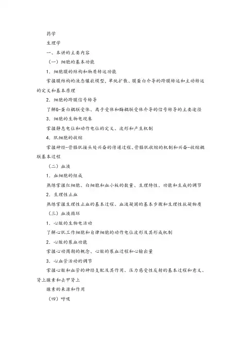 药学基础知识汇总