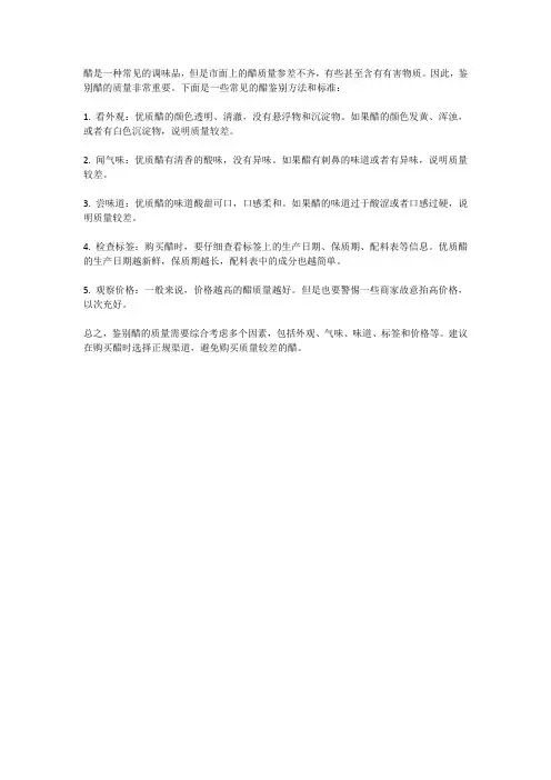 醋的鉴别方法和标准