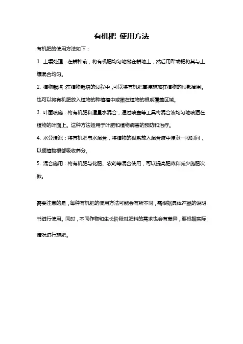 有机肥 使用方法