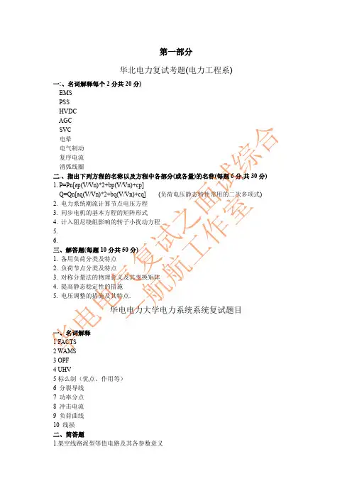 华电电气复试面试综合