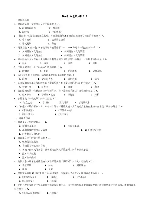 外国文学复习题