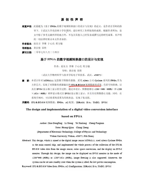 基于 FPGA 的数字视频转换接口的设计与实现