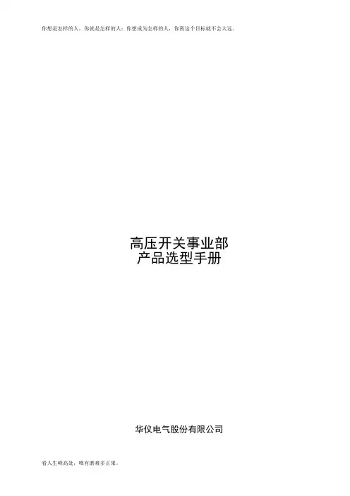 (新)高压开关事业部产品选型手册
