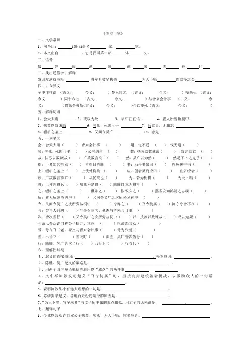 陈涉世家练习题及答案