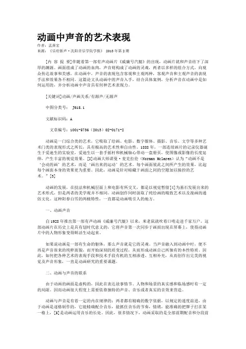 动画中声音的艺术表现