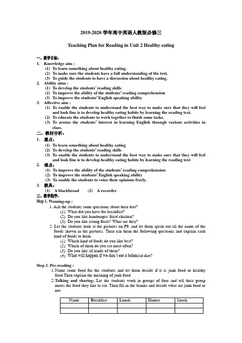 2019-2020学年高中英语人教版必修三unit2 Reading导学案