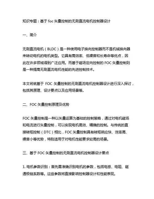 基于foc矢量控制的无刷直流电机控制器设计