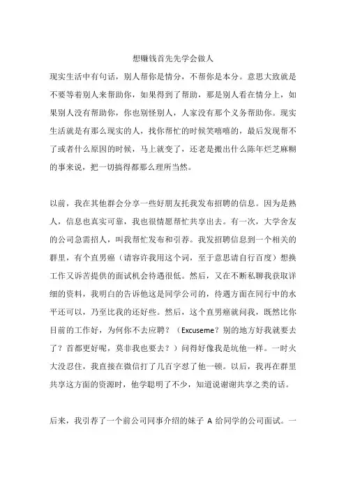 想赚钱首先先学会做人