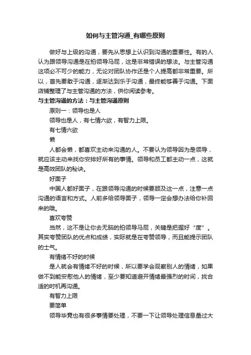 如何与主管沟通_有哪些原则