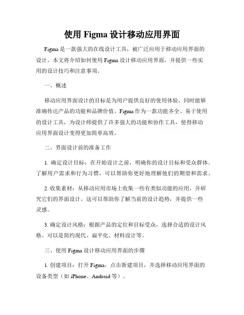 使用Figma设计移动应用界面