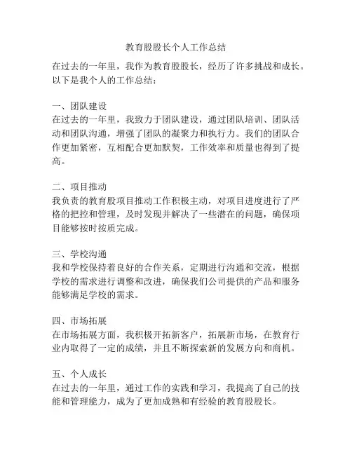 教育股股长个人工作总结