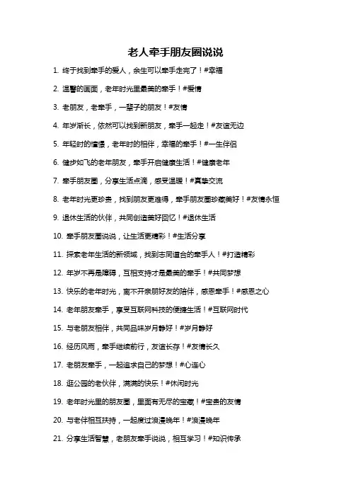 老人牵手朋友圈说说