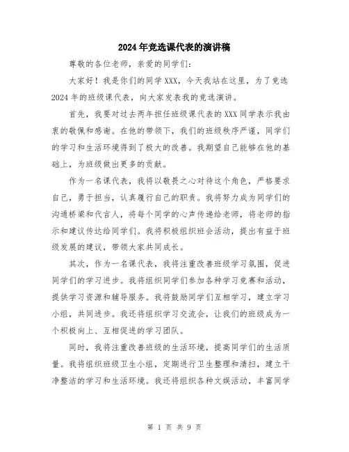 2024年竞选课代表的演讲稿（5篇）