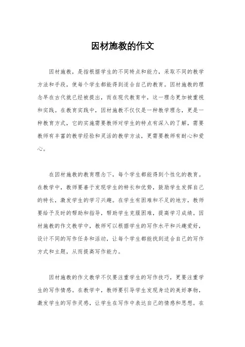 因材施教的作文