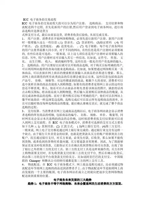 B2C 电子商务的交易流程