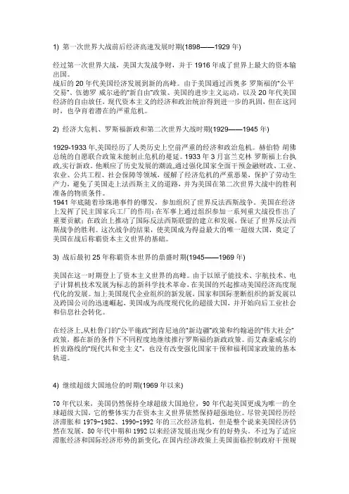 美国经济发展