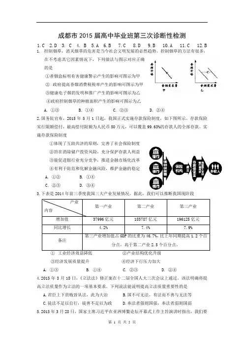教师版-2015届成都市三诊考试