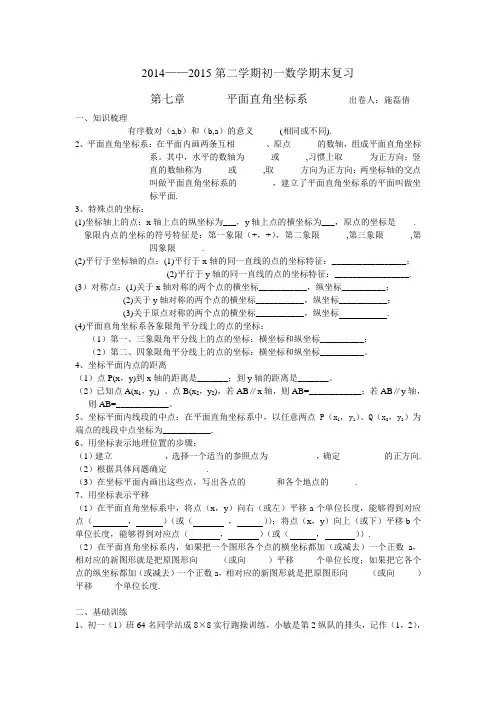 平面直角坐标系 (1)