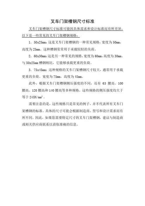 叉车门架槽钢尺寸标准