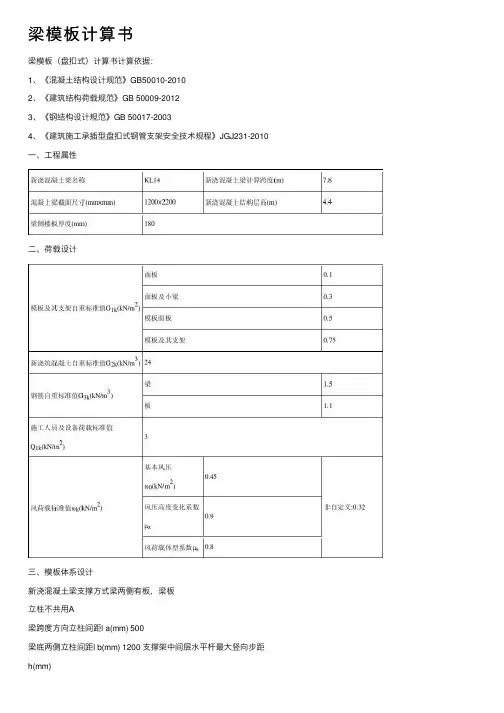 梁模板计算书