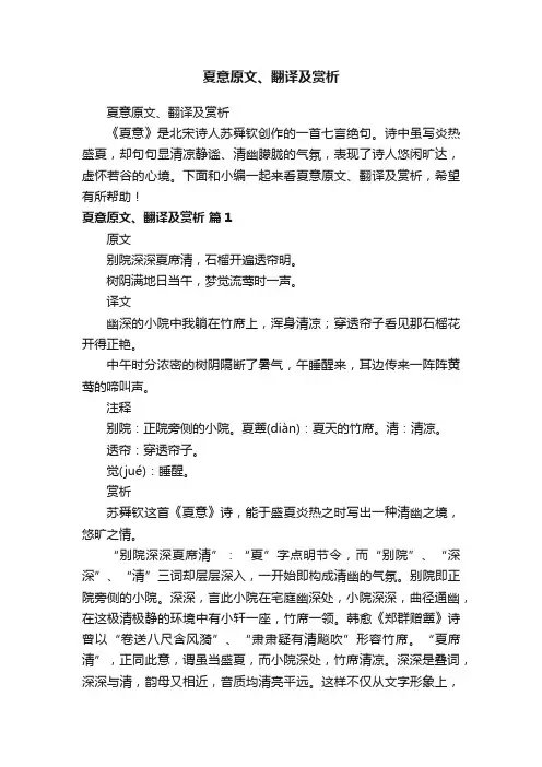 夏意原文、翻译及赏析