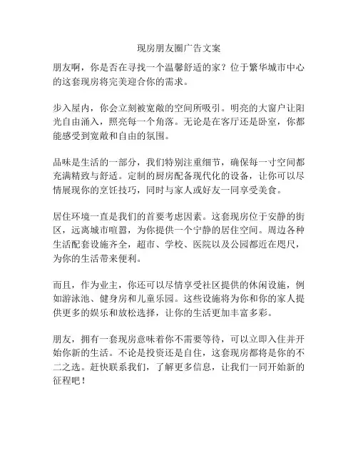现房朋友圈广告文案