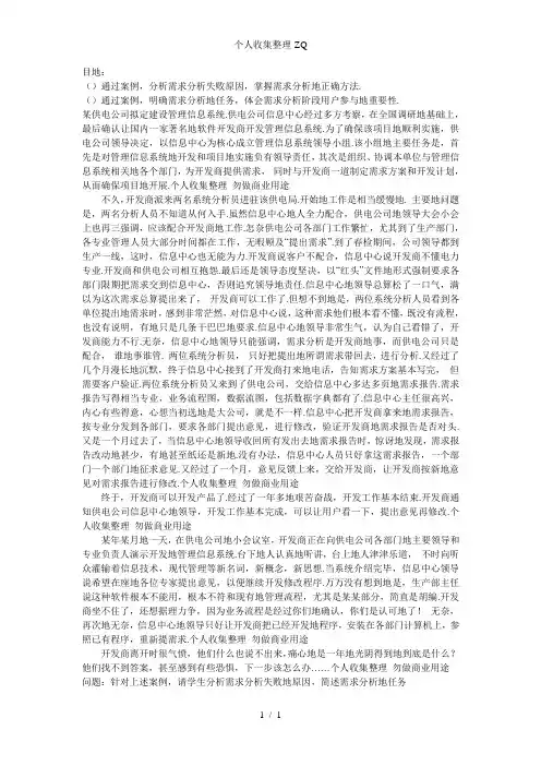 《失败的需求分析报告》教学案例