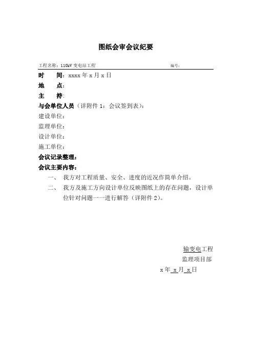 图纸会审会议纪要 - 副本
