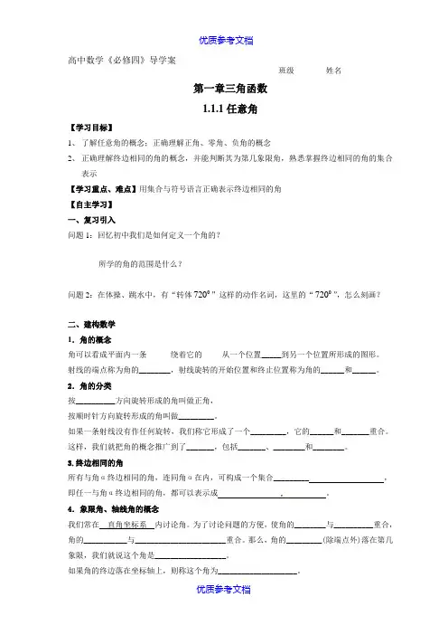 [实用参考]高中数学必修四导学案.doc