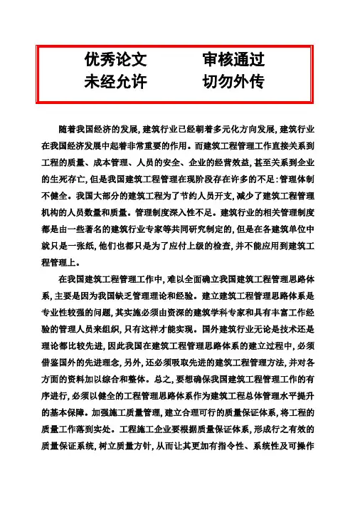 (完整版)建筑外文翻译毕业设计论文