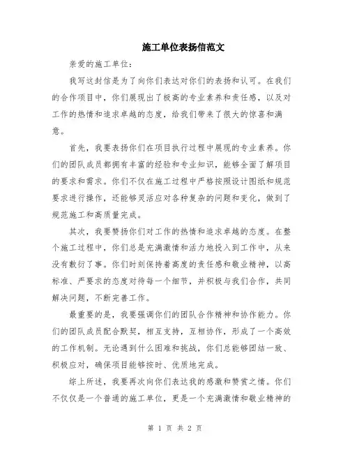 施工单位表扬信范文
