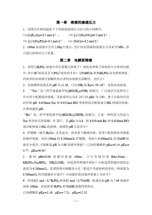 习题