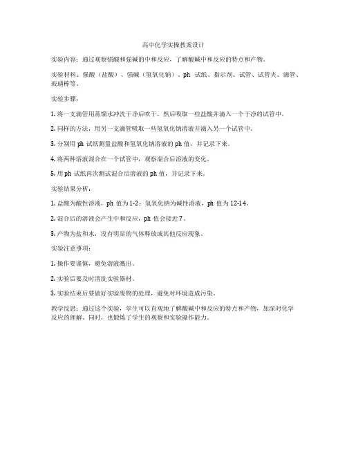 高中化学实操教案设计