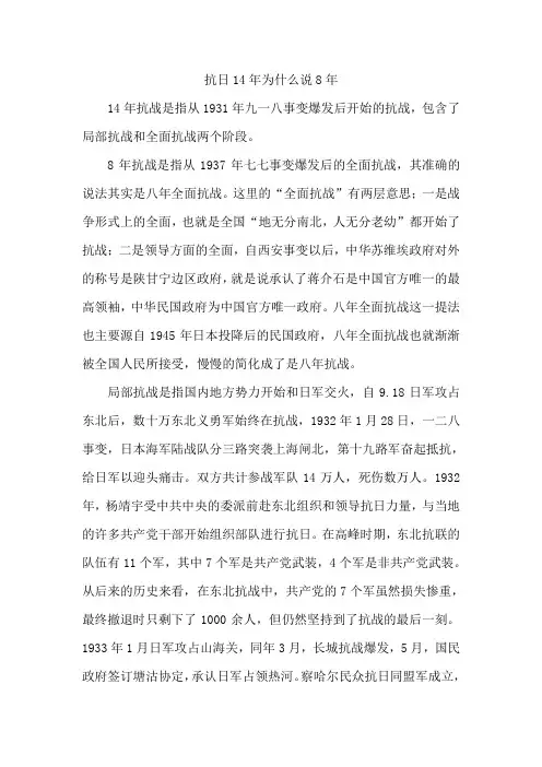 抗日14年为什么说8年