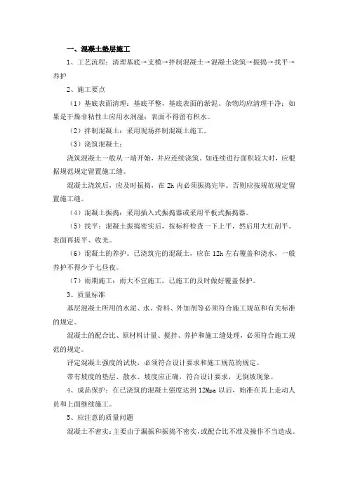 混凝土垫层施工