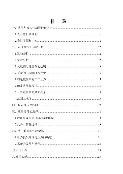课程设计--专用钻床液压系统设计说明书