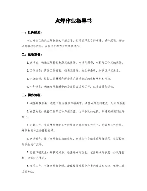 点焊作业指导书