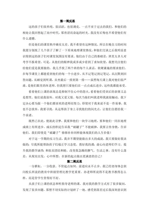 (完整版)教学反思周记(最新整理)