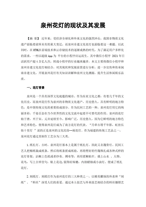 泉州花灯的现状及其发展