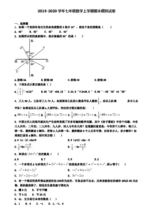 (精选3份合集)2020年陕西省延安市数学七年级(上)期末监测模拟试题